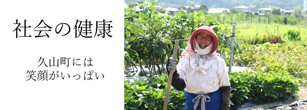 社会の健康