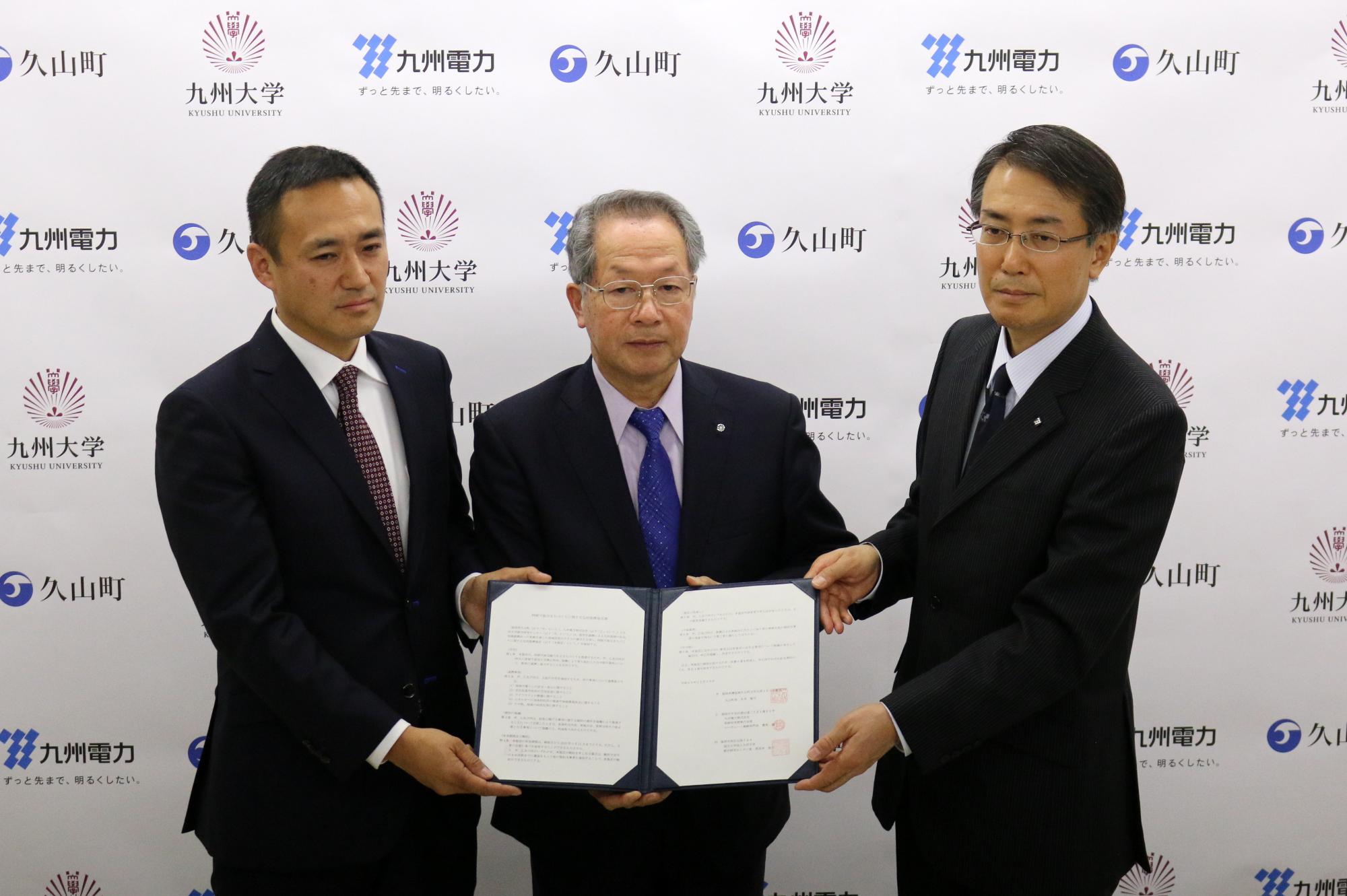 九州大学 都市研究センター長 馬奈木教授、久山町長 久芳菊司、九州電力株式会社 福岡支社長 安部支社長