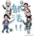 部活!!の文字と野球部、サッカー部、バレー部、ブラスバンド部のイラスト