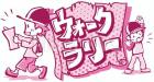 ウォークラリーの文字と紙を持って歩いている帽子を被った男の子、後ろを向いて叫んでいる男の子のイラスト