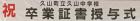 祝 久山町立久山中学校 卒業証書授与式