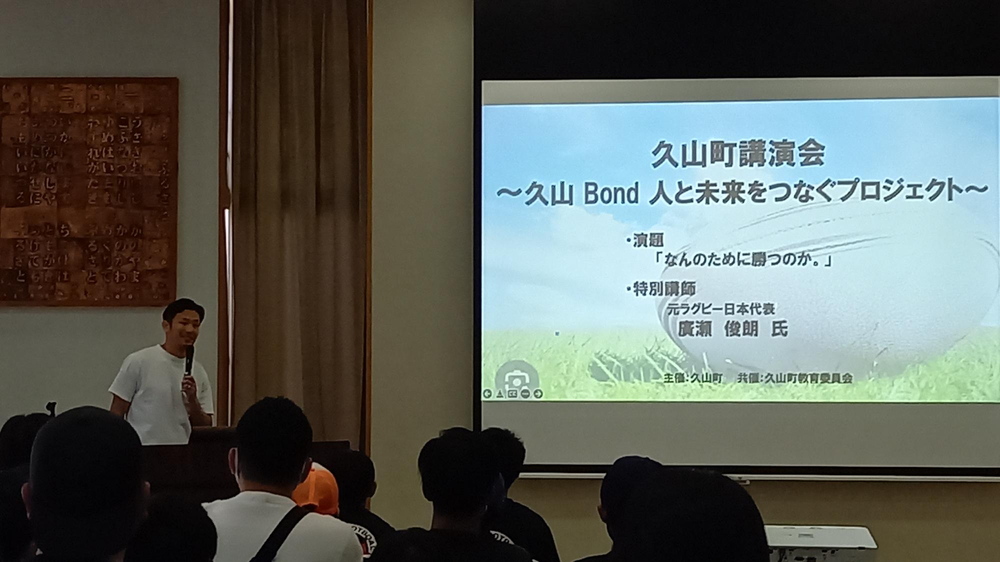 久山 Bond 人と未来をつなぐプロジェクト