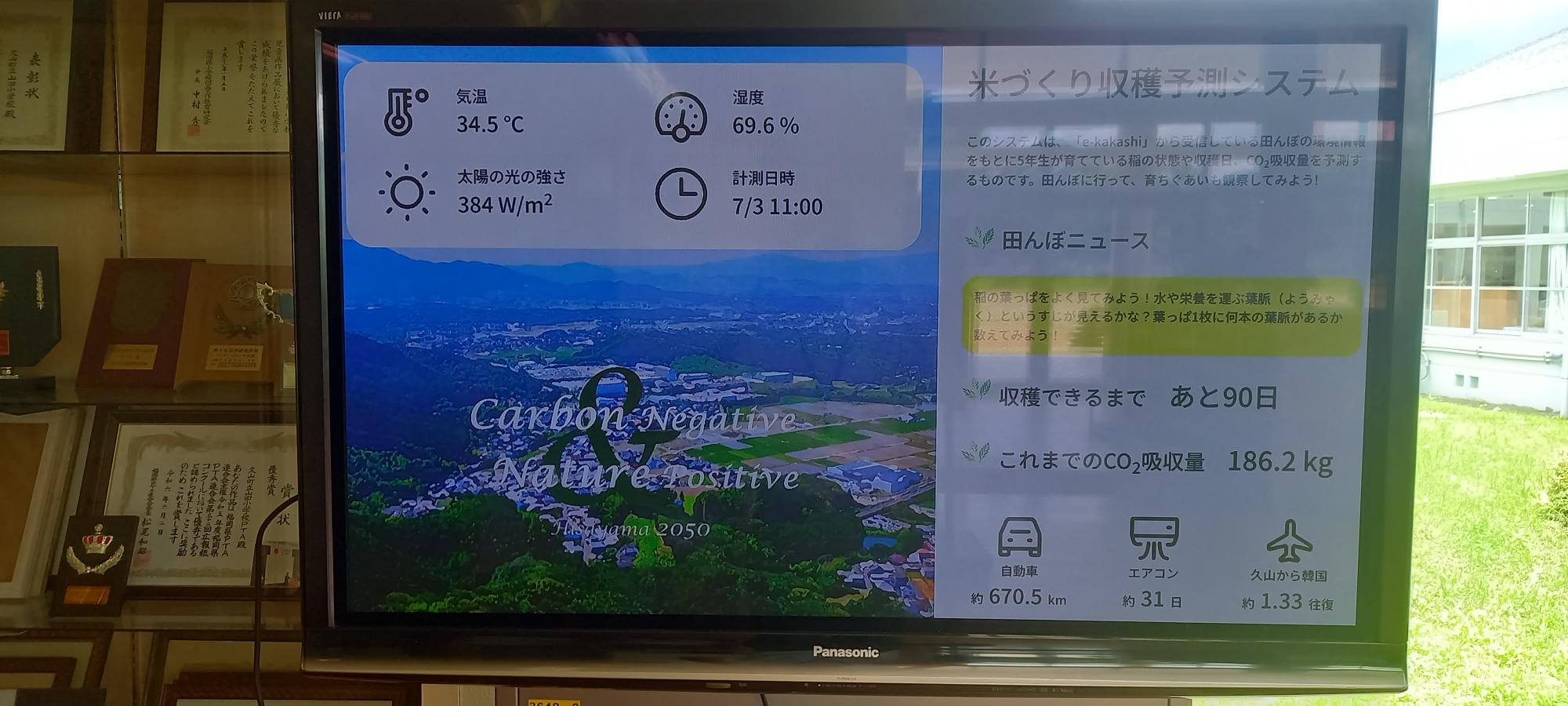 e-kakashiの情報を確認できる学校玄関前のモニター