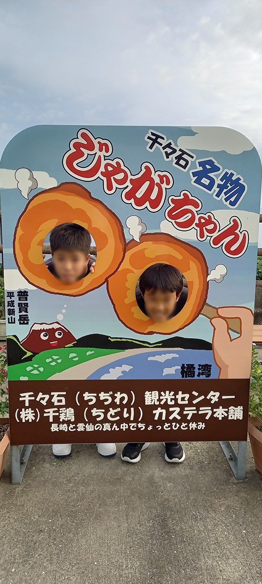 千々和展望台