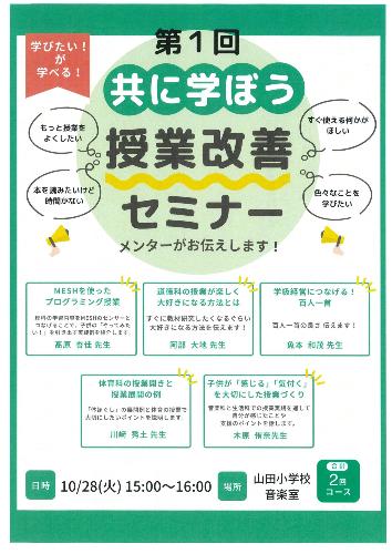 授業改善セミナー