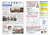 学校便り「いすず川」10月号の紙面