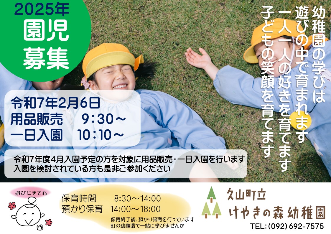 令和6年2月6日一日入園ポスター笑顔