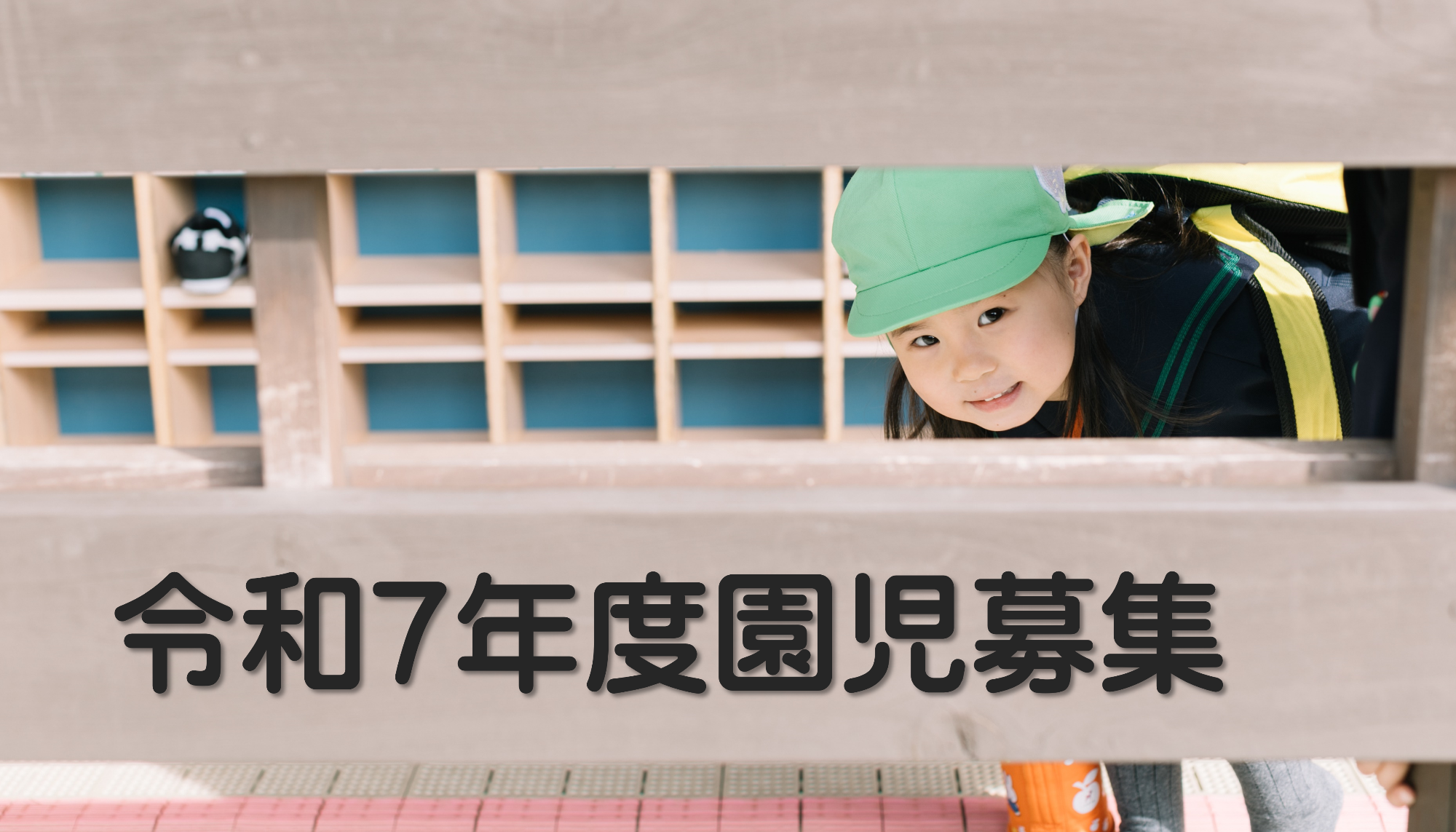 のぞき見てる笑顔の子ども