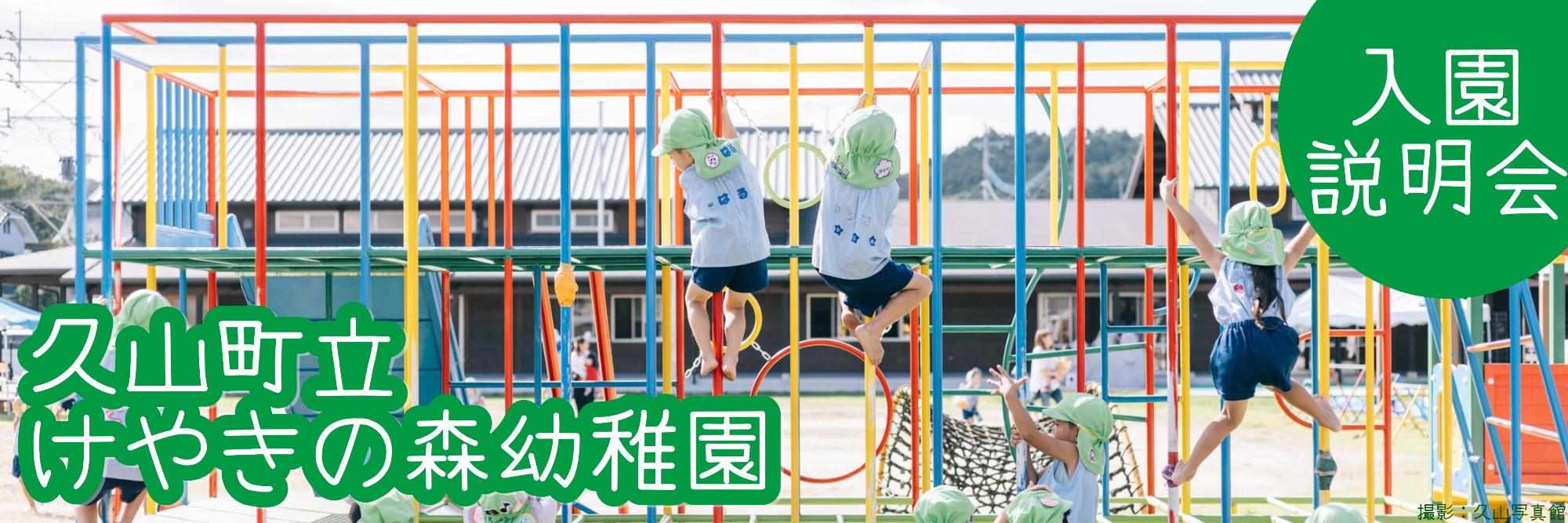 棒を登る楽しそうな子ども達
