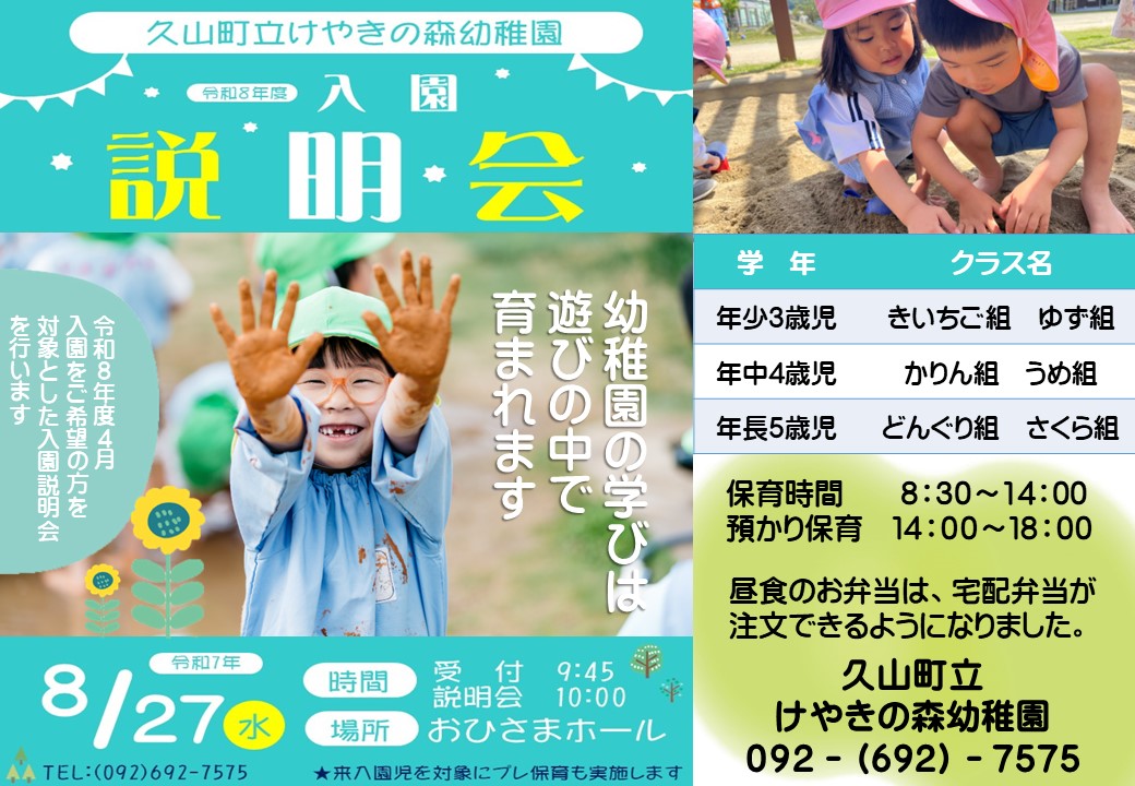令和8年度入園説明会ポスター
