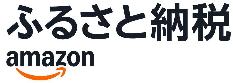 Amazonふるさと納税バナー