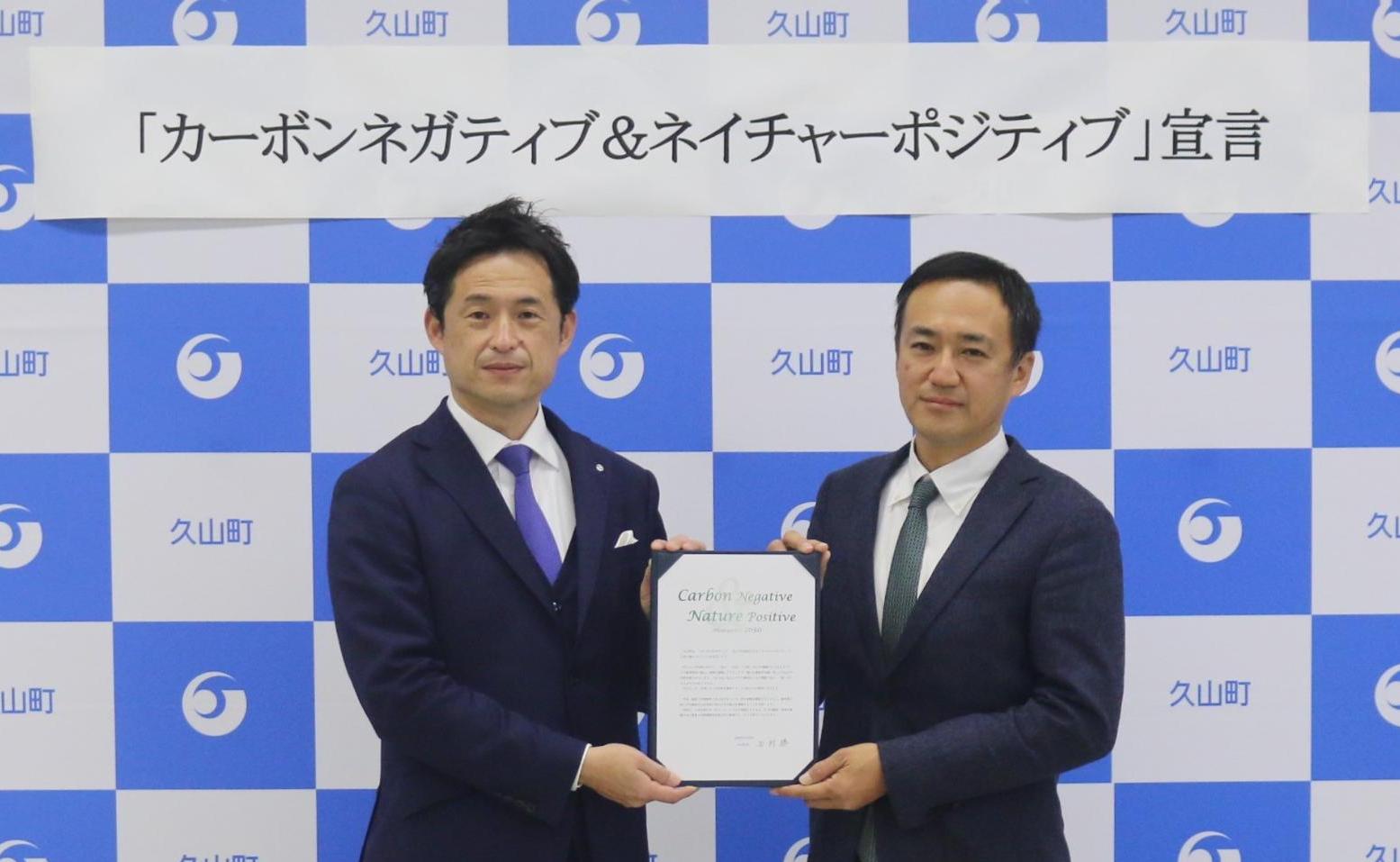カーボンネガティブ&ネイチャーポジティブ