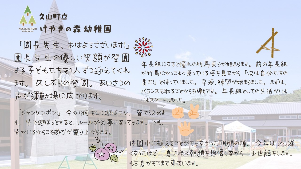 久山町立けやきの森幼稚園の写真とコメント