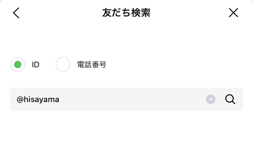 友だち検索