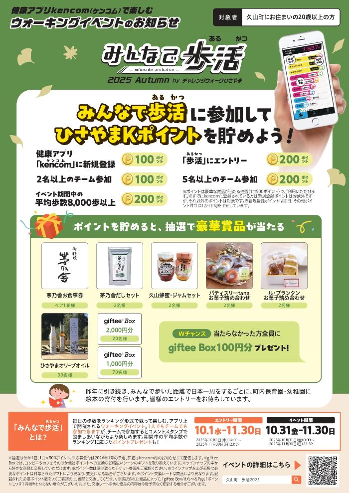 チャレンジウォークひさやま2025チラシ(表)