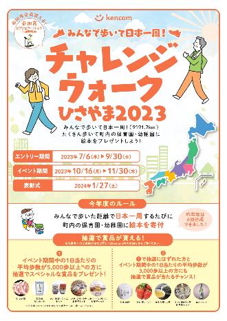 チャレンジウォークひさやま2023チラシ(表)