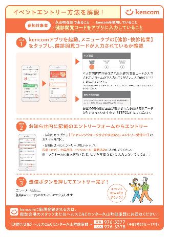 チャレンジウォークひさやま2023チラシ(裏)
