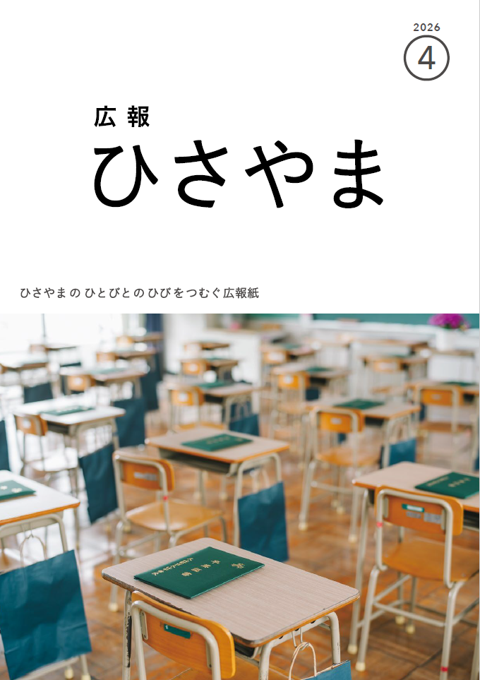 広報ひさやま2026年4月号表紙 久山中学久山中学校卒業式