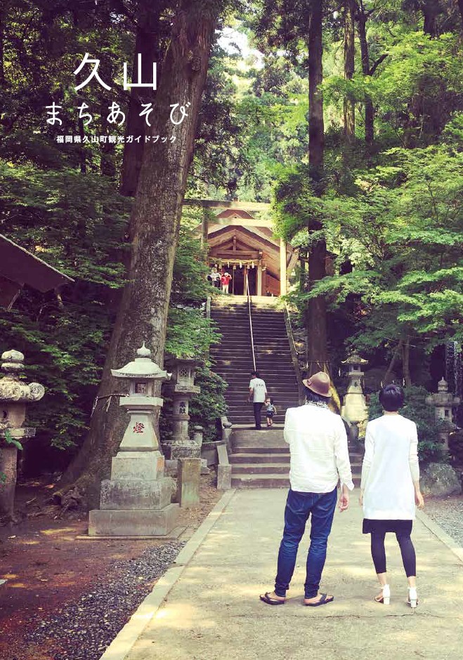 久山まちあそびvol.1