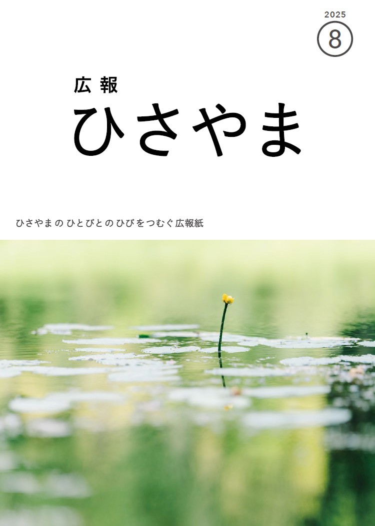 広報8月号表紙オグラコウホネ・ヒメコウホネの花