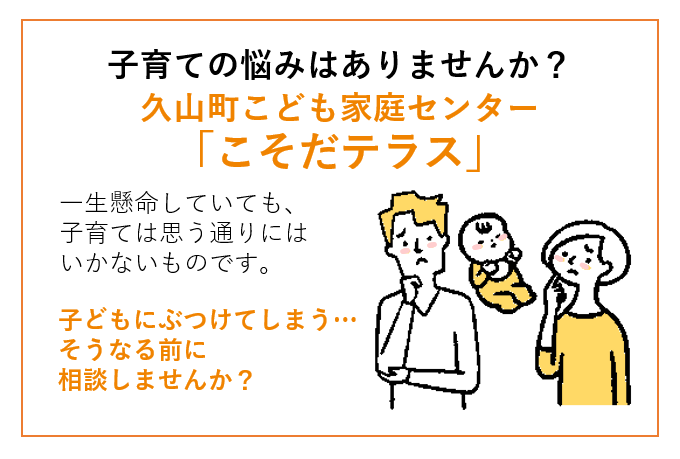 こども家庭支援センター「こそだテラス」の案内