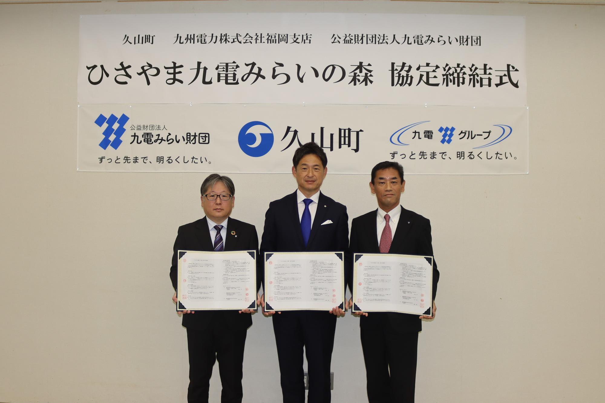 九州電力福岡支店・九電みらい財団と森づくり協定を締結の画像