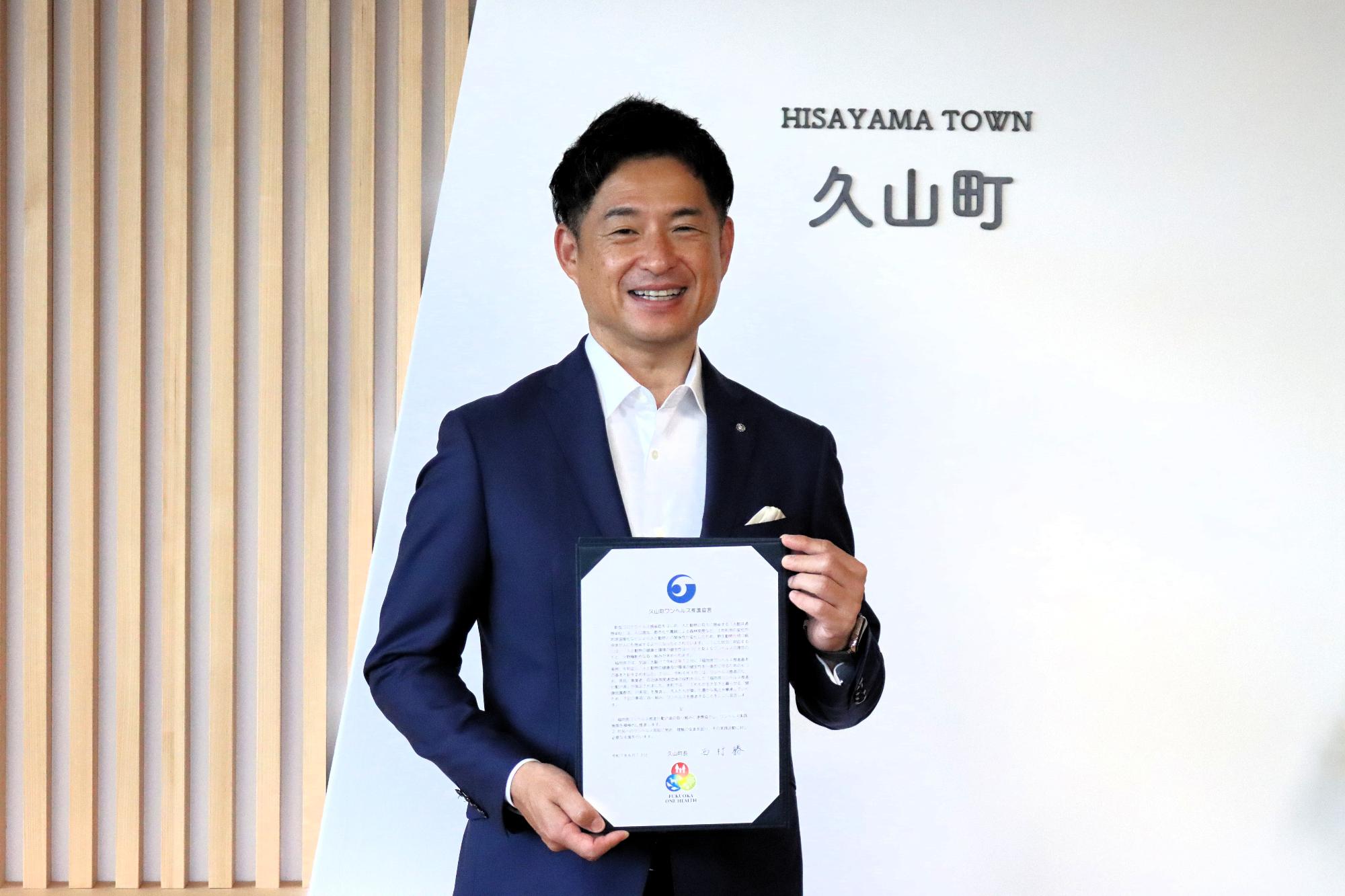 久山町ワンヘルス推進宣言の画像