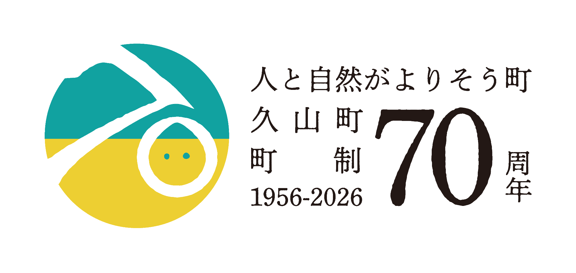 70周年記念ロゴマーク
