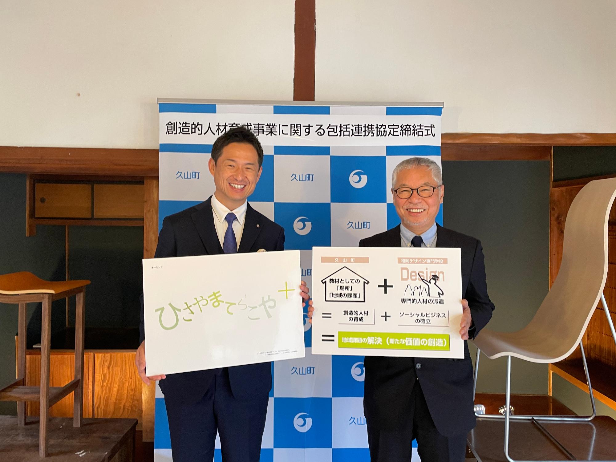 左から西村 勝町長、福岡デザイン専門学校 佐藤 俊郎理事長