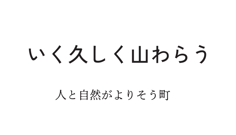 70周年記念テーマ