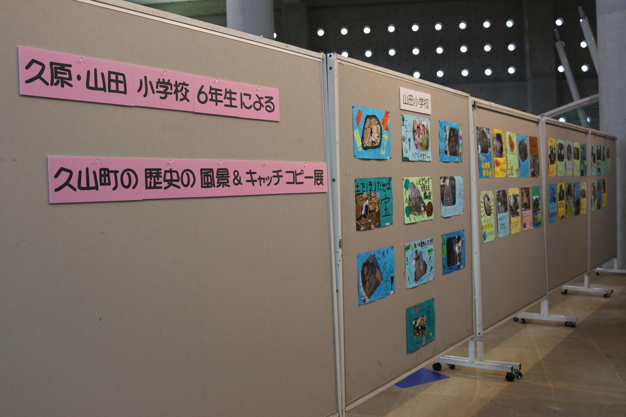 たくさんの作品がボードに貼られている久原・山田小学校6年生による久山町の歴史の風景&キャッチコピー展の写真