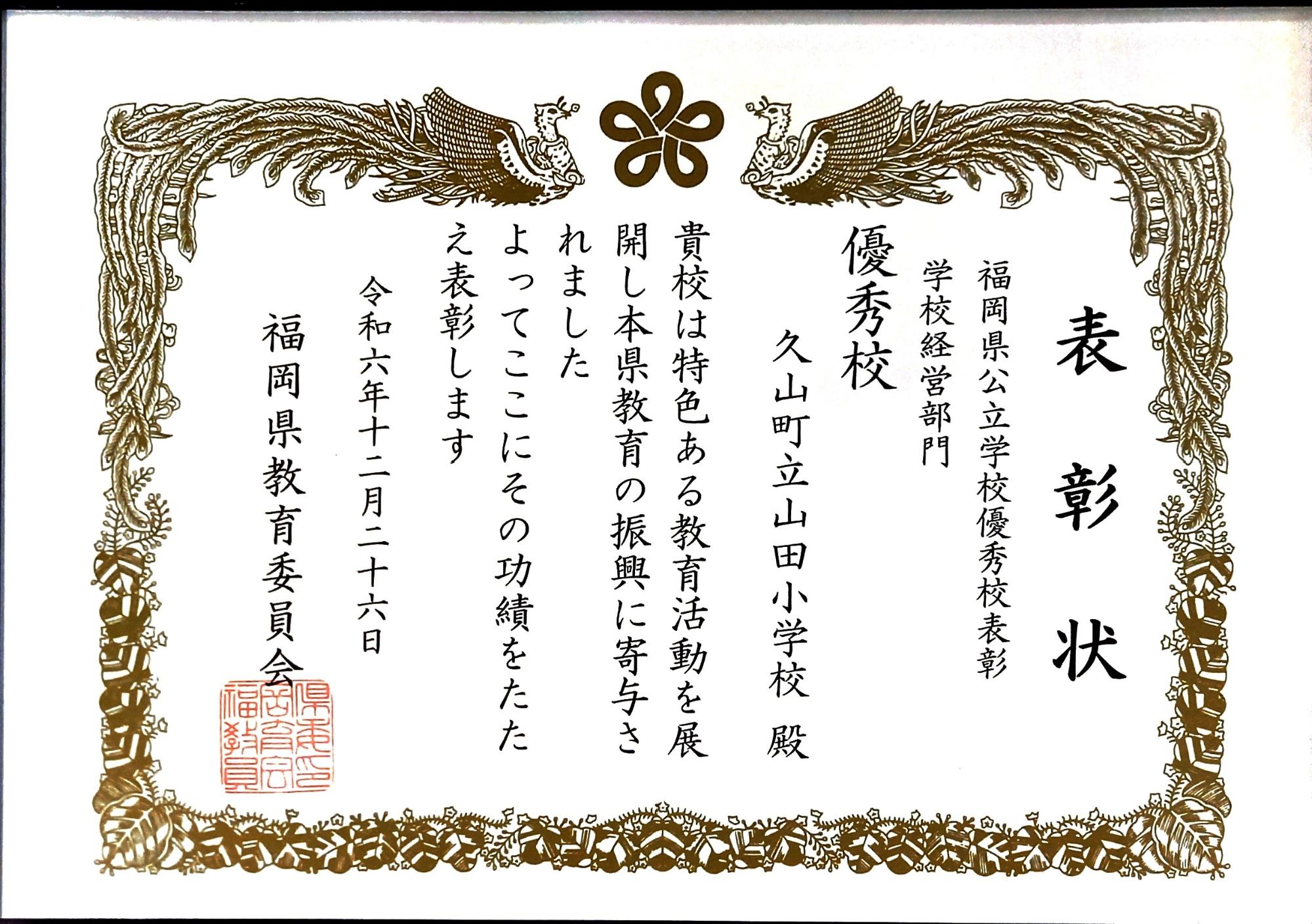 表彰状