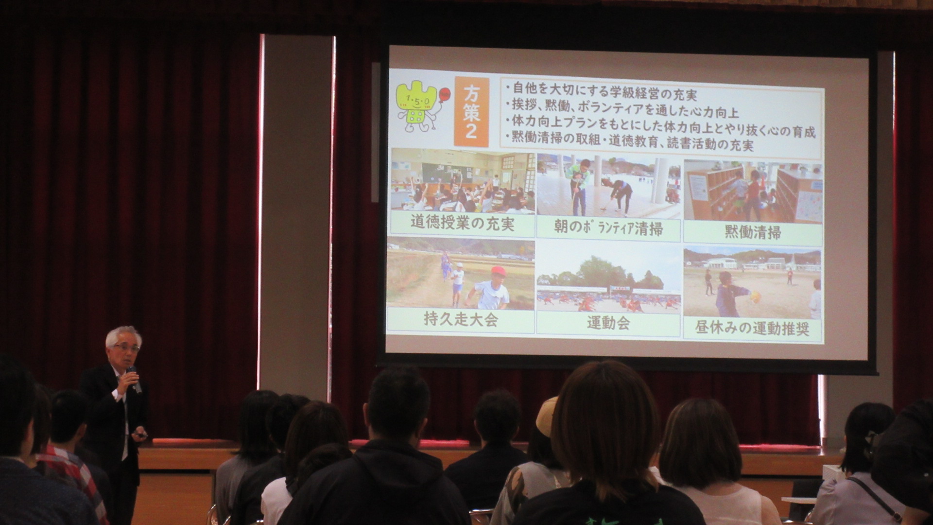 学校経営の方針説明