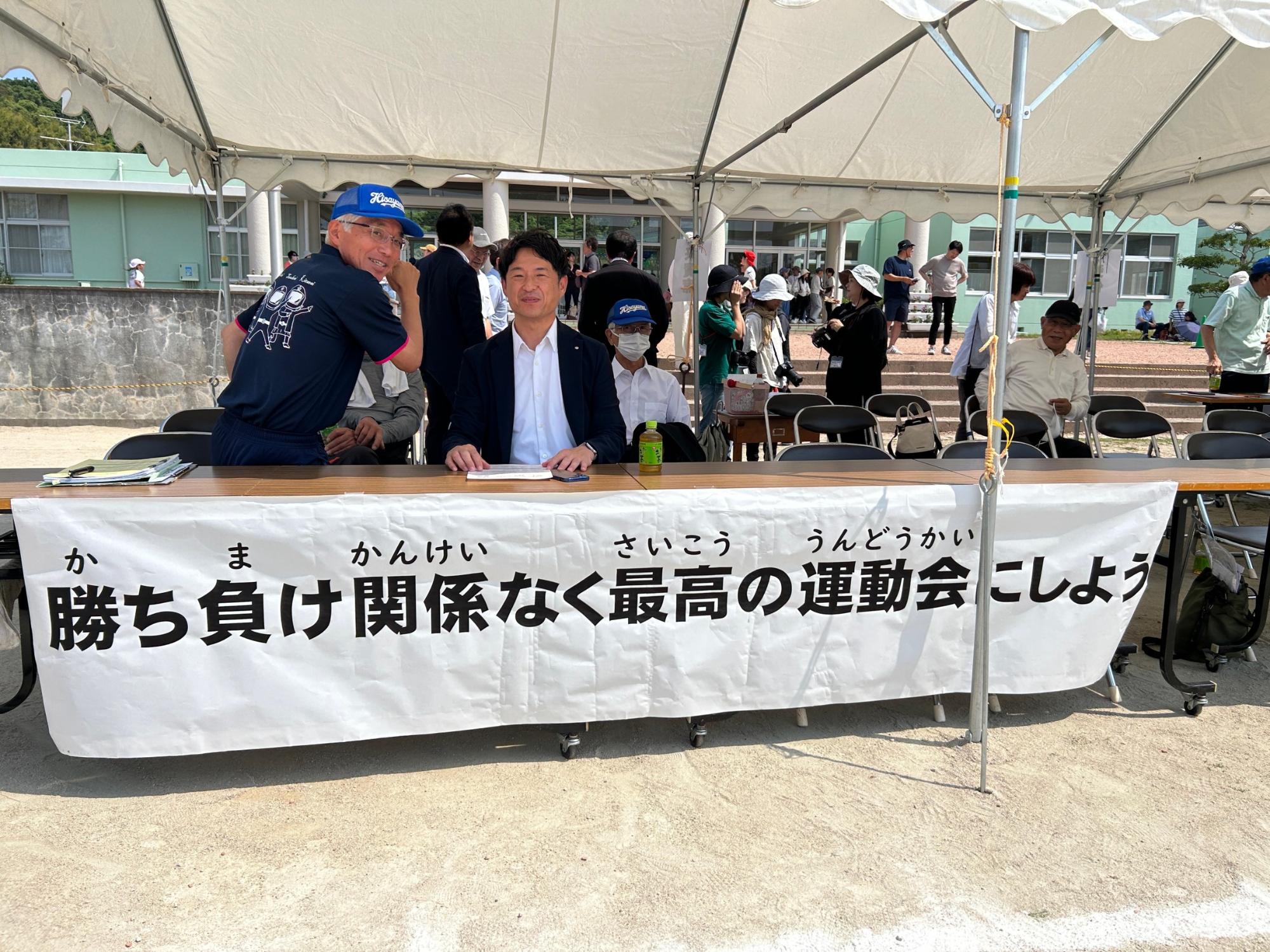 西村町長にも応援いただきました