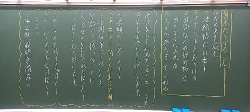 黒板メッセージ7