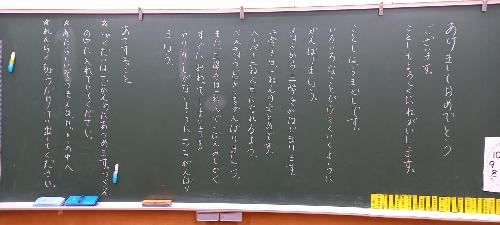 黒板メッセージ0