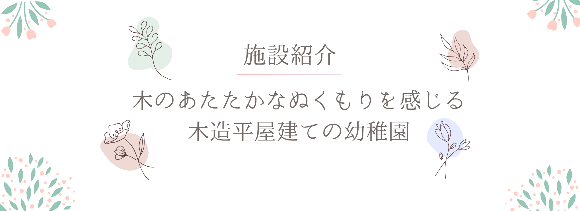 施設紹介を指し示す画像