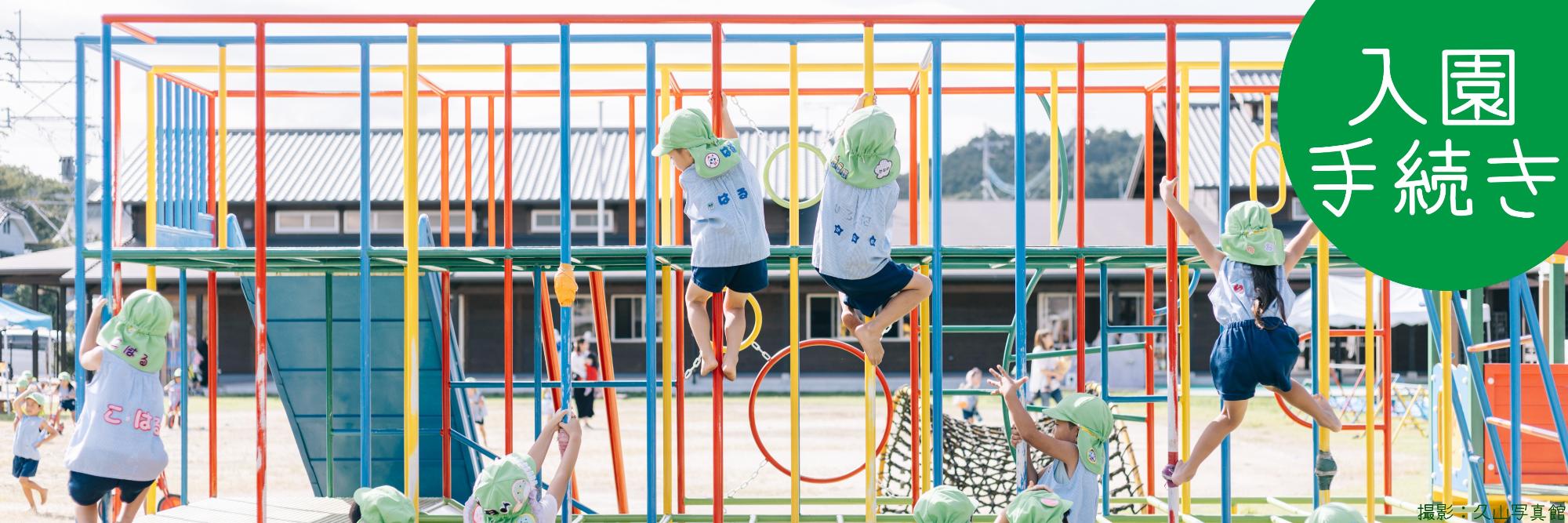 登り棒を登る子ども達