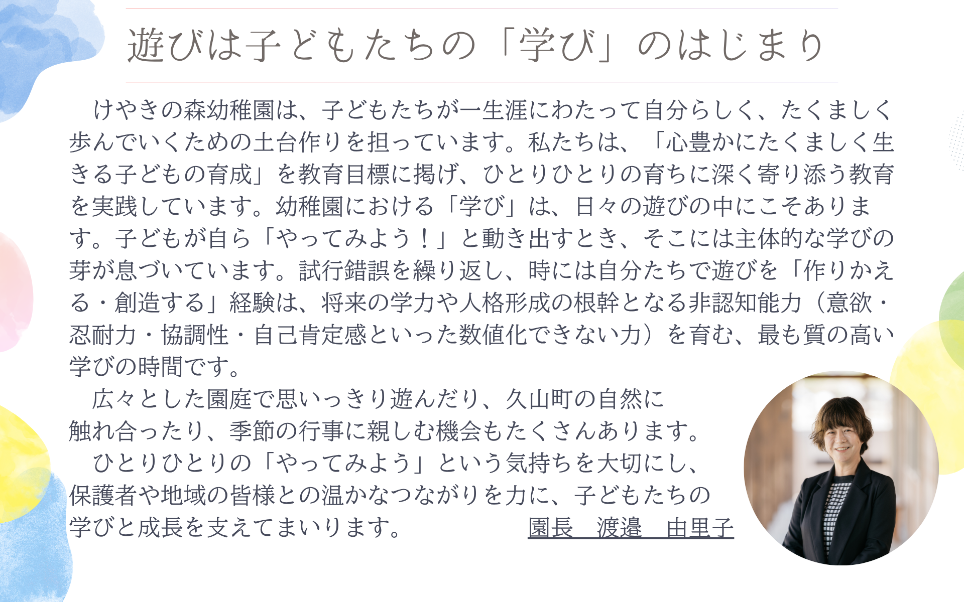 園長先生の挨拶の画像、写真も園長先生