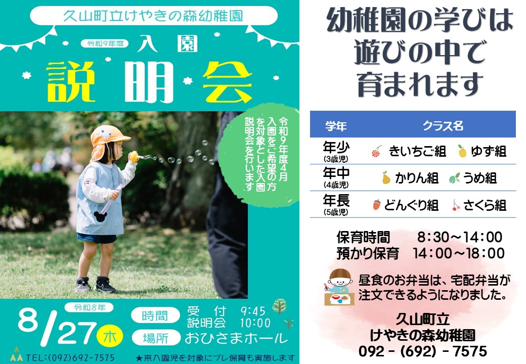 2026年7月入園説明会用ポスター