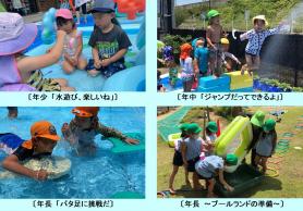 左上：ビニールプールで水遊びをしている年少児の写真、左下：ビート板を使ってバタ足の練習をしている年長児の写真、右上：台の上からプールに飛び込む年中児の写真、右下：プールランドの準備をしている年長児の写真