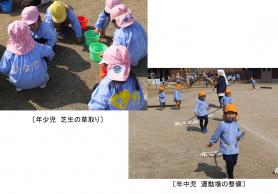左：芝生の草取りをしている年少児の写真、右：運動場の整備をしている年中児の写真