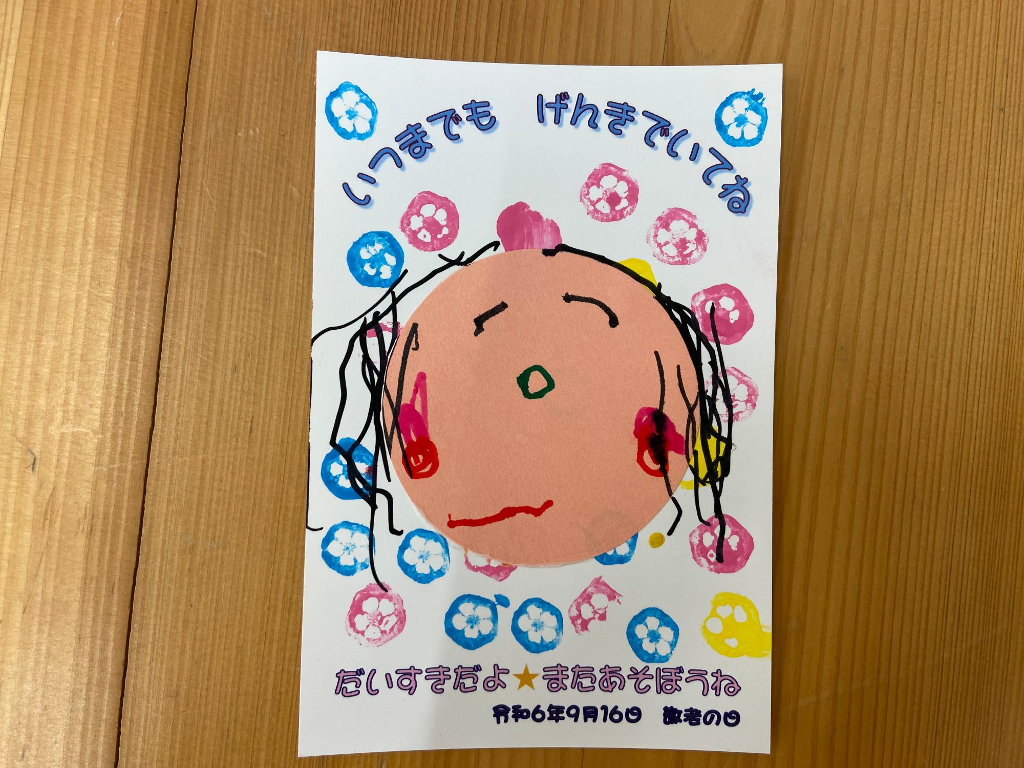 2024敬老の日ハガキ年少