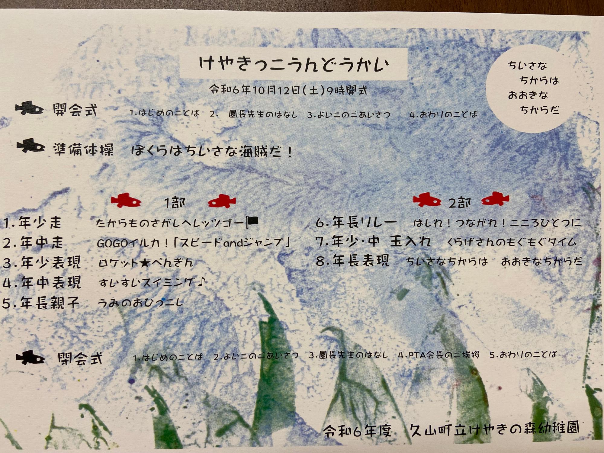 運動会プログラム