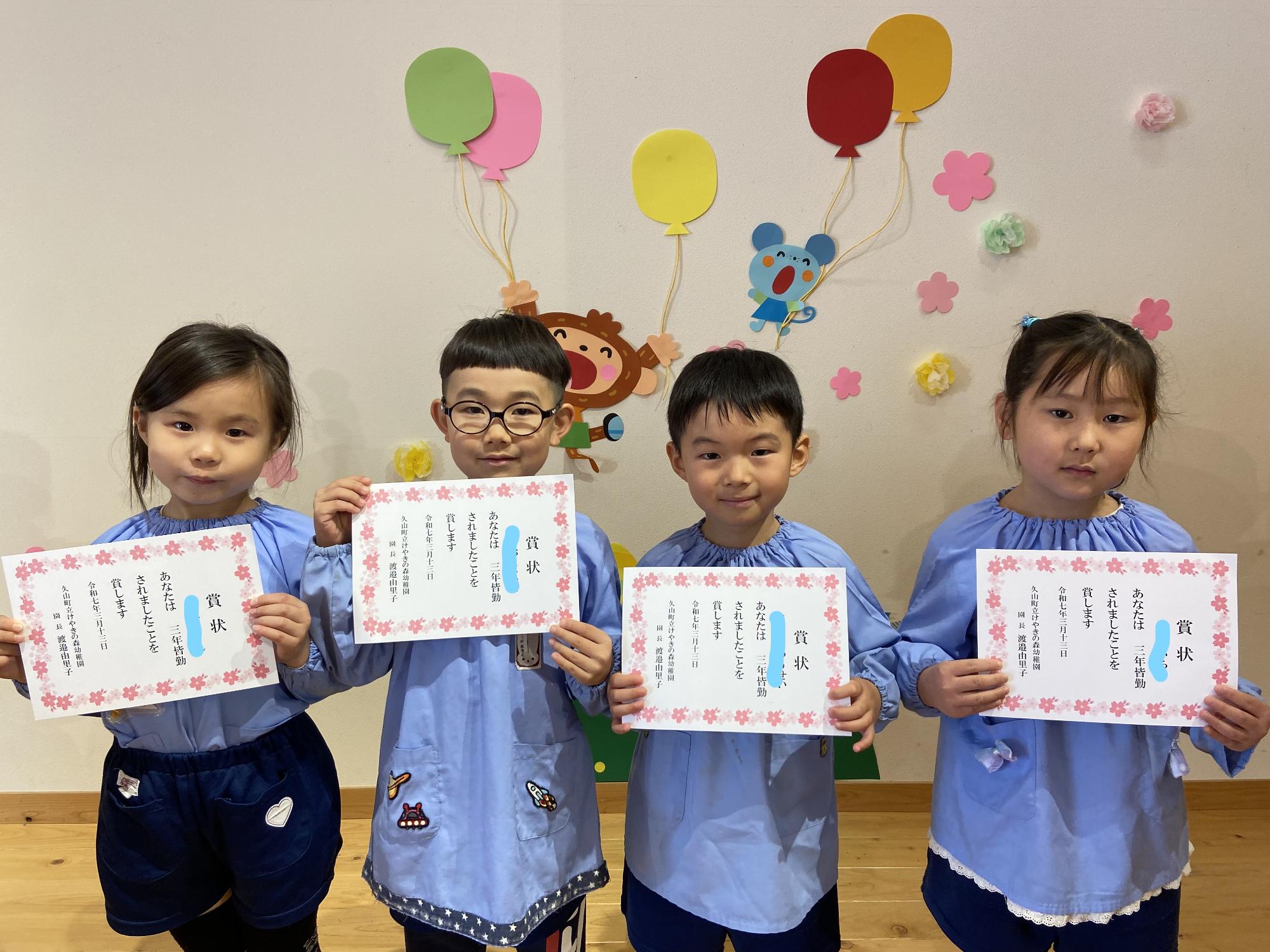 20253年皆勤の子どもたち