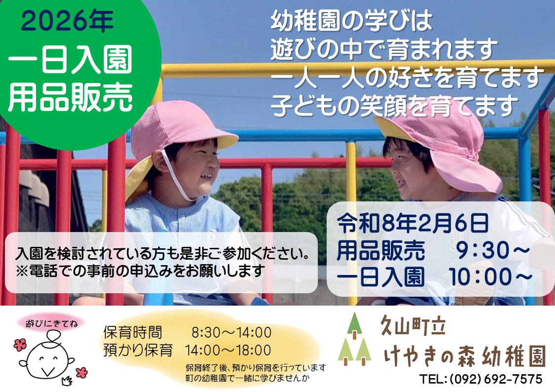 2026年1日入園用品販売のポス他ー