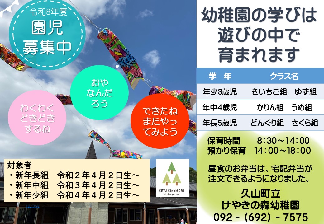 令和8年度園児募集中ポスター