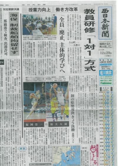 教員研修「1対1」方式と書かれた西日本新聞の記事の写真