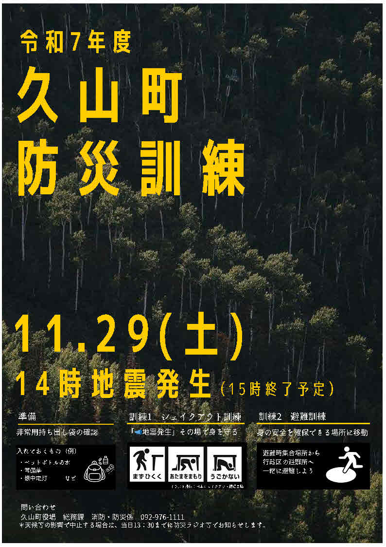 R7防災訓練チラシ（表）