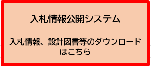 入札情報